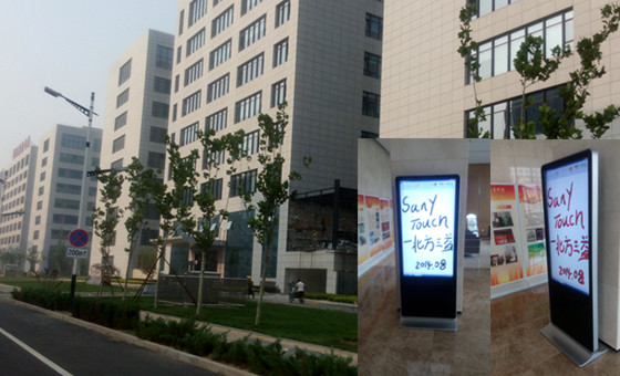 2014年8月份國家地理信息科技產(chǎn)業(yè)園觸控一體機項目成功實施